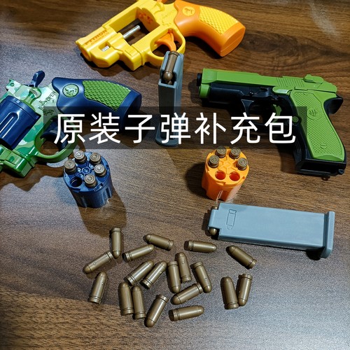 伯莱塔m92蟒蛇357连发解压左轮枪配件2厘米原装塑料子弹补充包