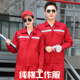 纯棉长袖 男女加厚春秋耐磨电焊工地全棉劳保服上衣定制 工作服套装