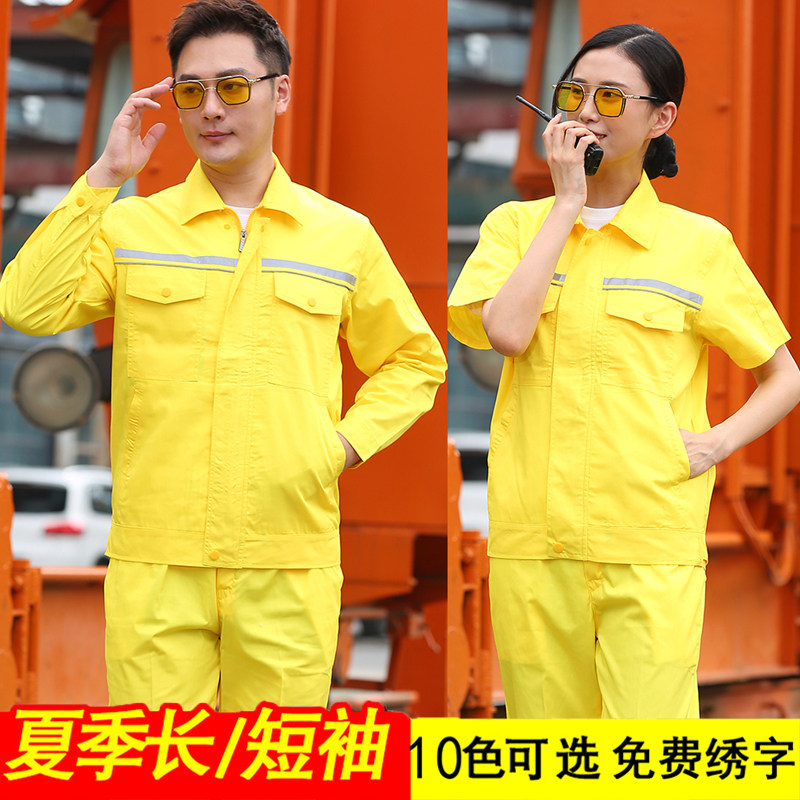 夏季长袖短袖套装薄款工作服黄色