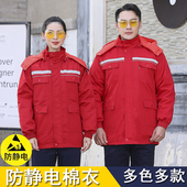 防静电工作服棉服男冬季 劳保服棉衣双层加厚中石油加气站防寒棉袄