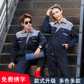 长袖 修厂服上衣工地劳保服定制春秋工装 工作服套装 男女耐磨汽修装