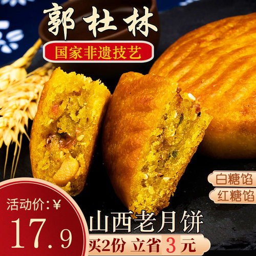 郭杜林月饼山西太原混糖皮