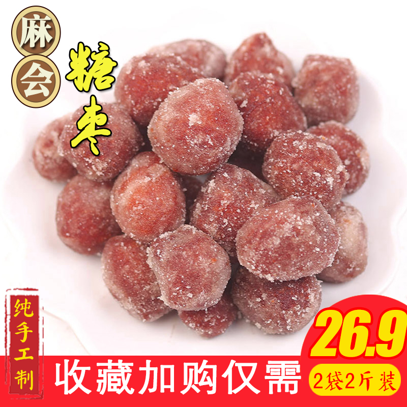 非物质麻会糖枣山西忻州传统糕点