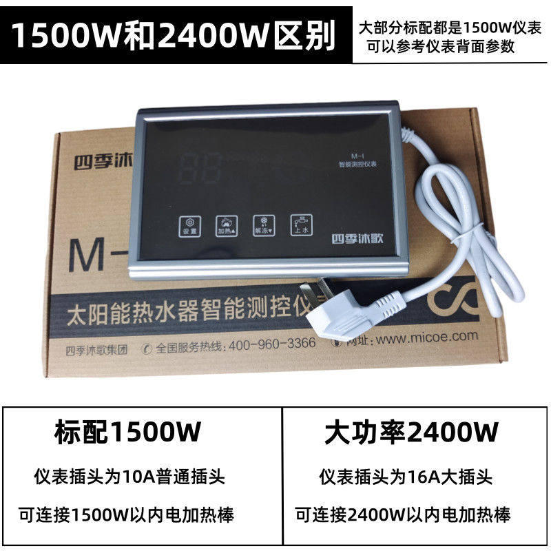 正品四季沐歌太阳能热水器仪表全智能自动上水M1测温控仪