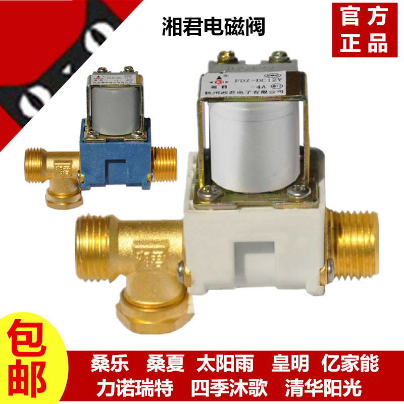 太阳能热水器配件仪表电磁阀小博士湘君12V24V220V止回自动上水阀