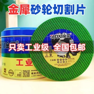 金犀切割片菊龙角磨机砂轮片超薄不锈钢沙轮片切片磨光机手砂轮