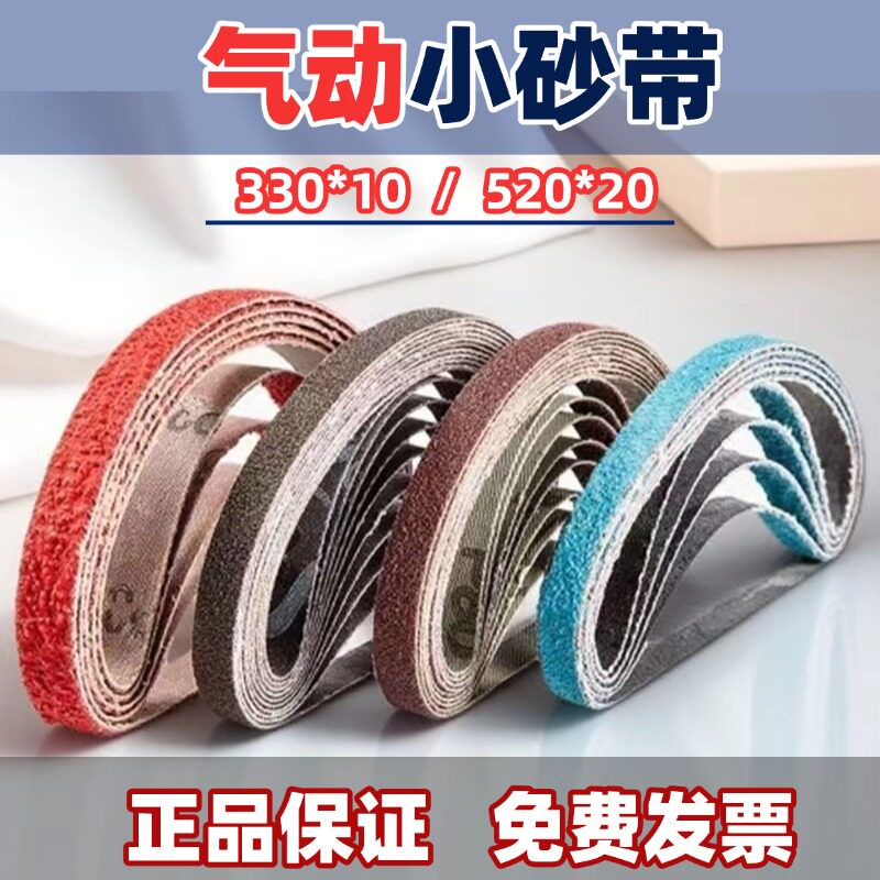 鹿牌PZ533气动小砂带330*10砂带卷520*20蓝色锆钢玉磨铝砂带 - 实物图