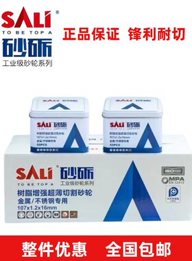 砂砺砂轮切割片不锈钢锋利耐切