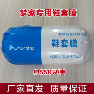 梦家鞋套膜专用一次性防水防滑550只加厚耐磨透明白色家用脚套膜