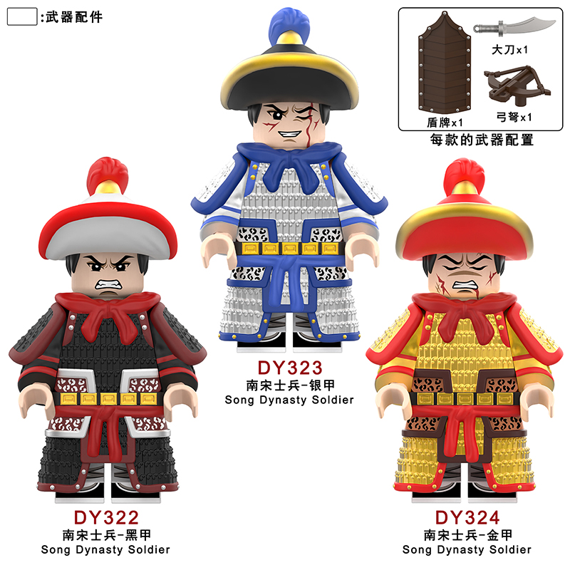 适用乐高国潮中古南宋士兵盔甲第三方拼装积木人仔玩具DY322-324