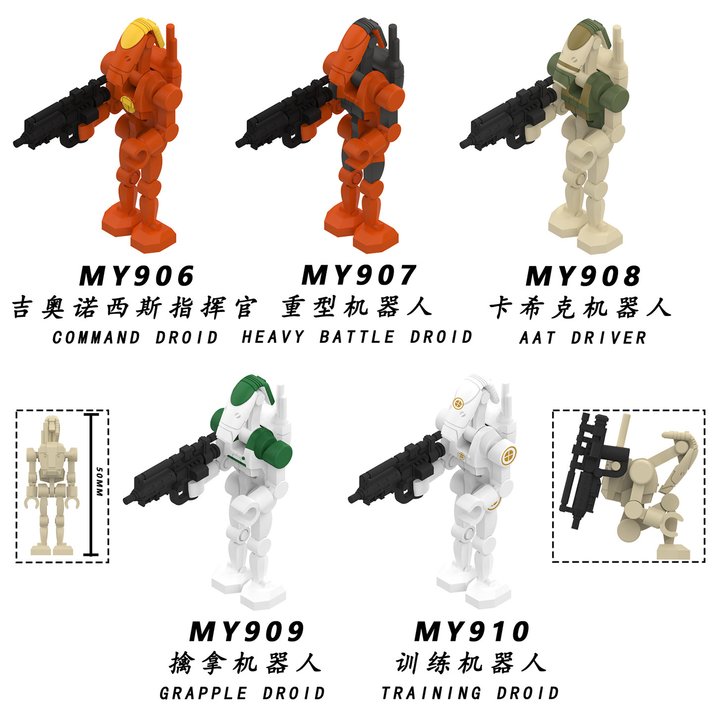 适用乐高星球大战B1战斗机器人鸭兵第三方拼装积木人仔玩具MY906