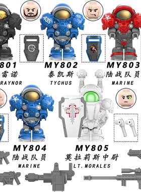 适用乐高星际争霸陆战队员机枪兵第三方MOC拼装积木人仔玩具MY801