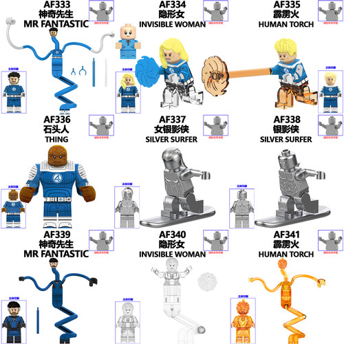 适用乐高神奇四侠银影侠霹雳火特效第三方拼装积木人仔玩具AF333