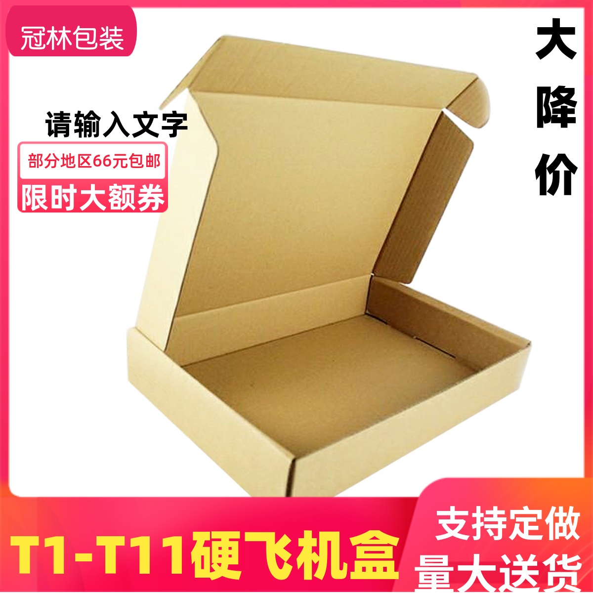硬飞机盒批发T1T2T3T4T5T6T7T8纸盒服装包装盒快递打包纸箱子定做
