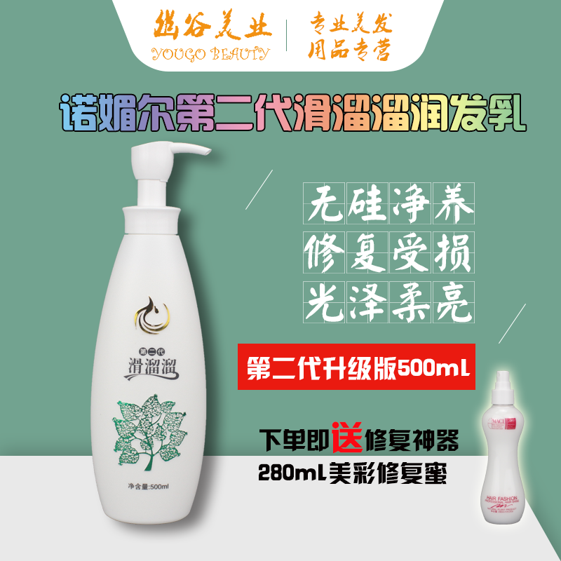深层滋养无硅油修护护发素诺媚尔