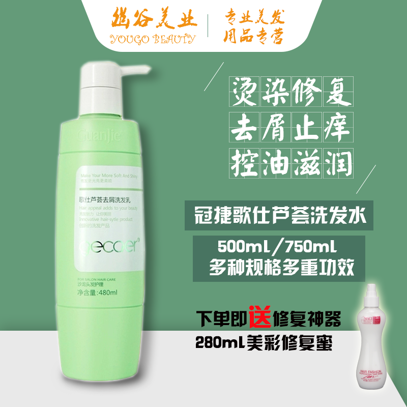 去屑止痒控油洗发水护发素冠捷