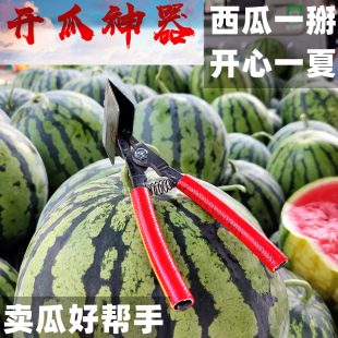 开西瓜钳子户外摆摊卖西瓜专用工具夹子不锈钢西瓜对半分开瓜神器