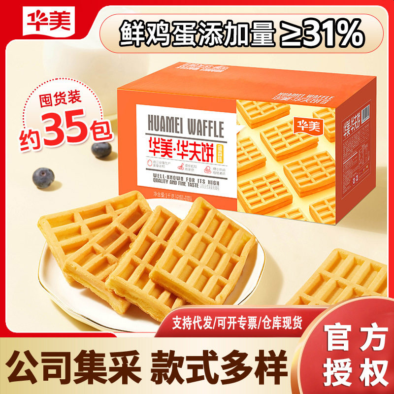 华美牛乳炖蛋糕整箱面包蒸蛋糕零食点心营养早餐代餐休闲糕点