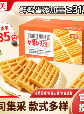 华美牛乳炖蛋糕整箱面包蒸蛋糕零食点心营养早餐代餐休闲糕点