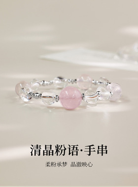 清晶粉语S925银不规则天然粉水晶手串简约女神妈妈汉礼服百搭首饰