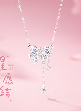 星愿结S925银星星蝴蝶结项链女生轻奢精致闪钻流苏吊坠锁骨链礼物