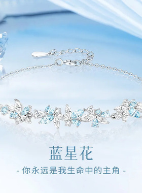 高颜值精致S925银镶海钻蓝星花朵手链女生时尚轻奢手环情人节礼物
