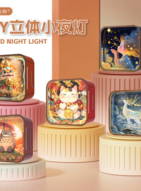 国潮发光小夜灯手工diy跨境亚马逊创意家居床头摆件文创旅游礼品