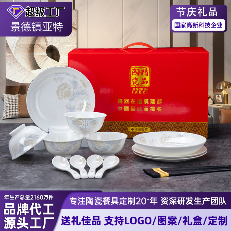 景德镇陶瓷餐具碗碟套装骨瓷盘子批发家用送礼伴手礼套装礼品定制