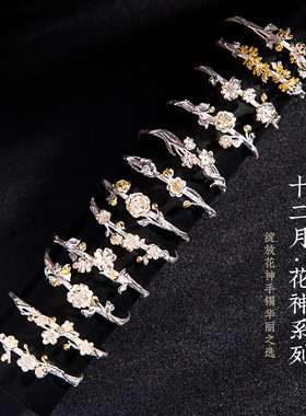 素十八s925银创意国风十二花神梅花朵开口手镯个性汉礼服百搭首饰