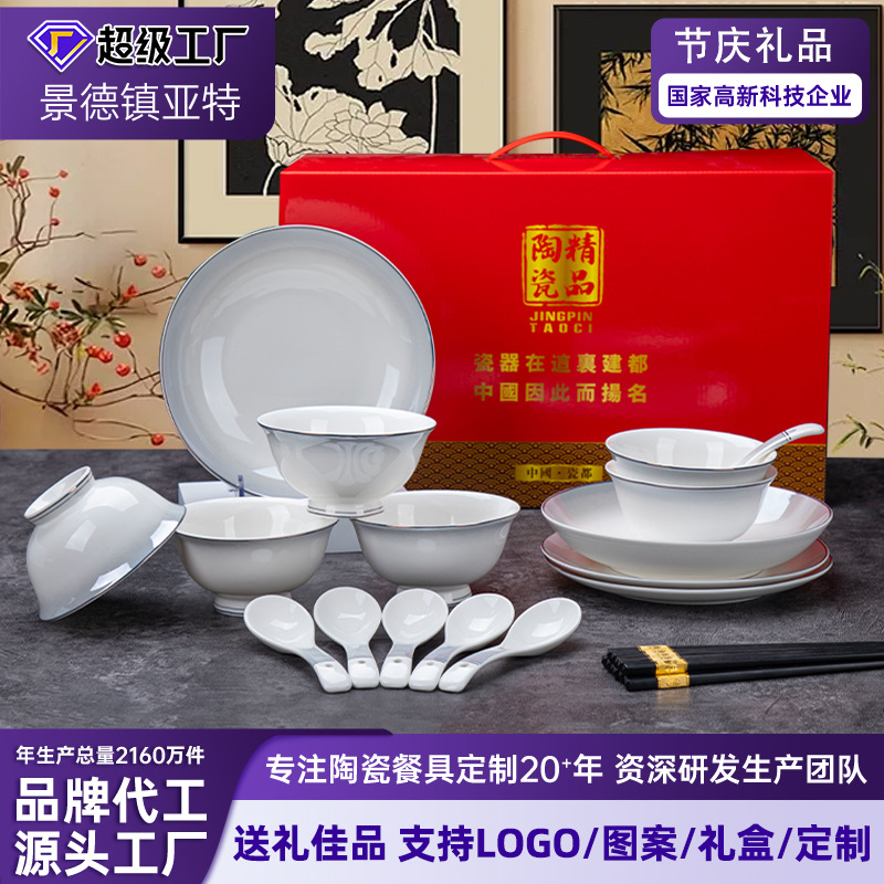 景德镇陶瓷餐具碗碟套装骨瓷盘子批发送礼伴手礼定制logo礼盒