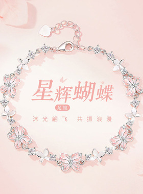 星辉蝴蝶S999足银夜光蝴蝶手链女轻奢粉珐琅手环精致高级节日礼物