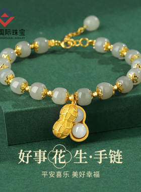 闽粤S925纯银天然和田玉手链女好事花生新中式手串玉石玉珠礼物