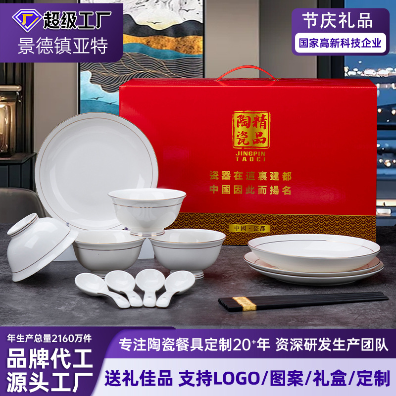 景德镇陶瓷餐具碗碟套装骨瓷盘子批发家用年会乔迁定制logo礼盒