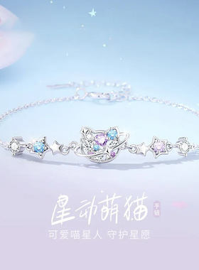 高颜精工S925银镶闪锆星运萌猫手链气质女神闺蜜旗袍礼服百搭首饰