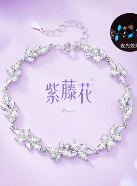 S925银夜光紫藤花手链女生轻奢风精致珐琅蝴蝶花手环情人节日礼物