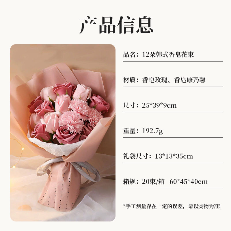 情人节玫瑰香皂花伴手礼七夕节圣诞肥皂花康乃馨花束礼盒花卉