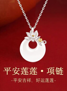 高颜精工S925银玉髓平安莲莲荷花吉祥扣吊坠项链女神礼服百搭首饰