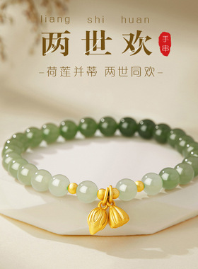 两世欢S999足银莲蓬和田玉手串轻奢古风手链女生2024新款礼物手饰