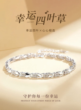 S999足银爱心四叶草手链轻奢高级感手串链子女生闺蜜节日礼物手饰