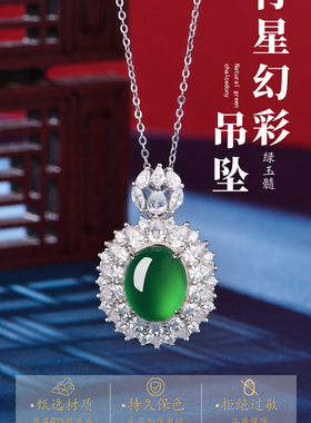 卡芭司配证S925银镶高冰绿玉髓《行星幻彩》吊坠项链礼服通勤首饰