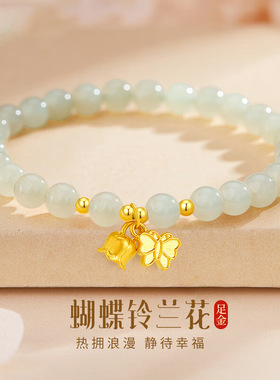 S925银蝴蝶铃兰花手链女生运转珠和田玉手串轻奢古风高级节日礼物