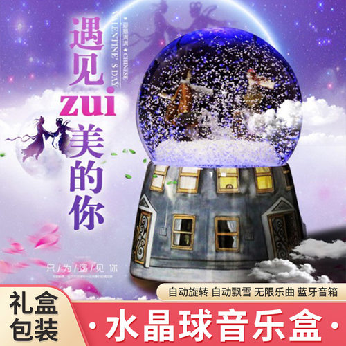 向左向右走相遇水晶球音乐盒八音盒情侣女生生日礼物厂家直销