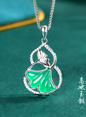 国风天然冰种阳绿玉髓S925纯银吊坠媲美葫芦银杏叶银项链女礼物