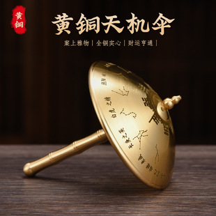 黄铜风生水起小摆件天机伞雨伞旋转手把件二十八星宿工艺风车