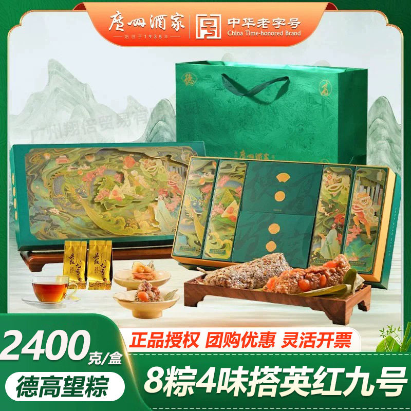 广州酒家德高望粽高端礼盒装端午节粽子礼盒公司礼品送客户团购