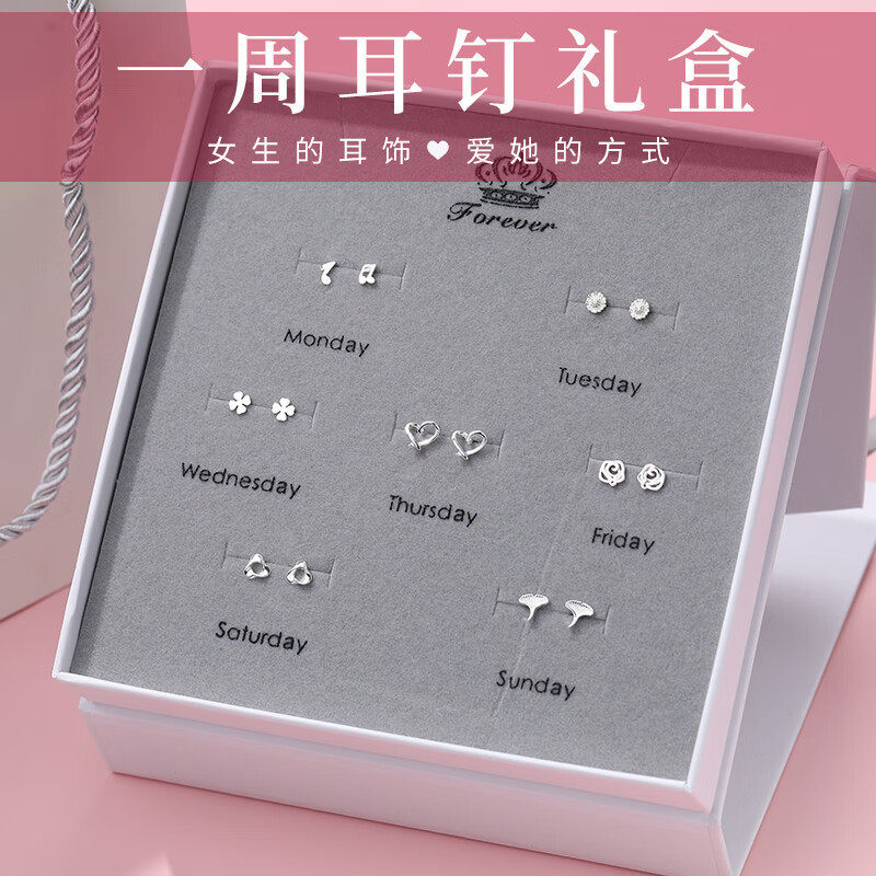 时尚999纯银一周耳钉套装高级轻奢养耳洞520情人节礼物送女友首饰