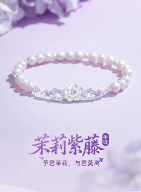 高颜值精工S925银镶闪锆紫藤茉莉花淡水珍珠手链女神礼服百搭首饰
