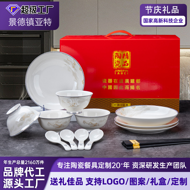 景德镇骨瓷餐具套装2025新款碗碟套装乔迁新居碗盘组合节日礼品