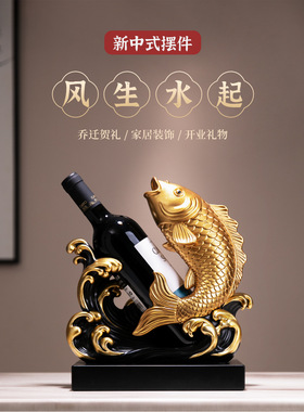 风生水起鱼跃龙门红酒架年年有鱼乔迁开业礼品伴手礼酒柜摆件