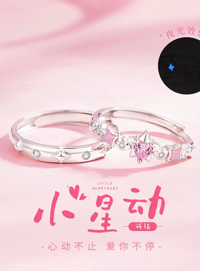 S925纯银小星动情侣对戒男女轻奢小众设计夜光爱心戒指送女友礼物